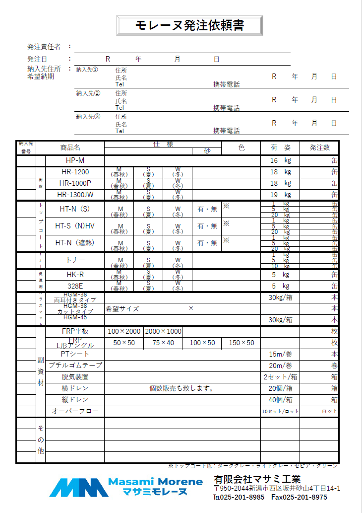 材料注文書