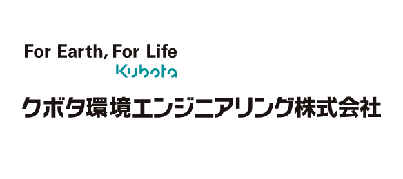 クボタ環境エンジニアリング株式会社